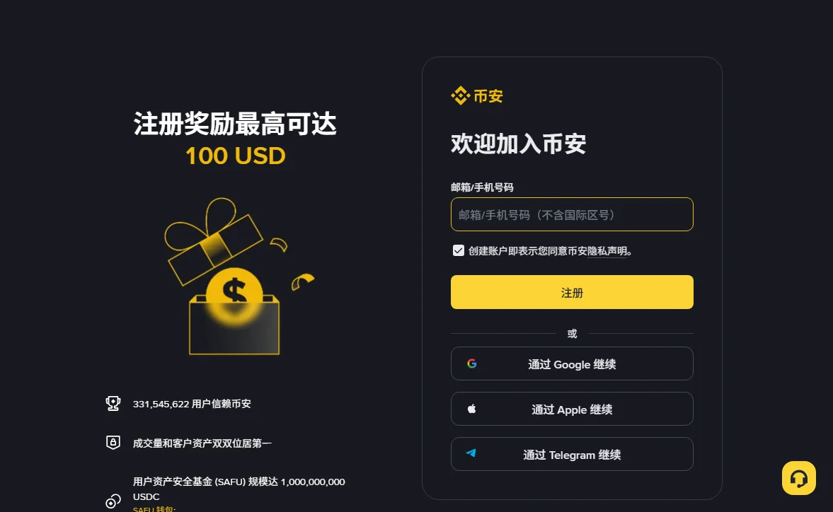 Public Binance registration page in Chinese, with an empty email or phone number field and a registration button.